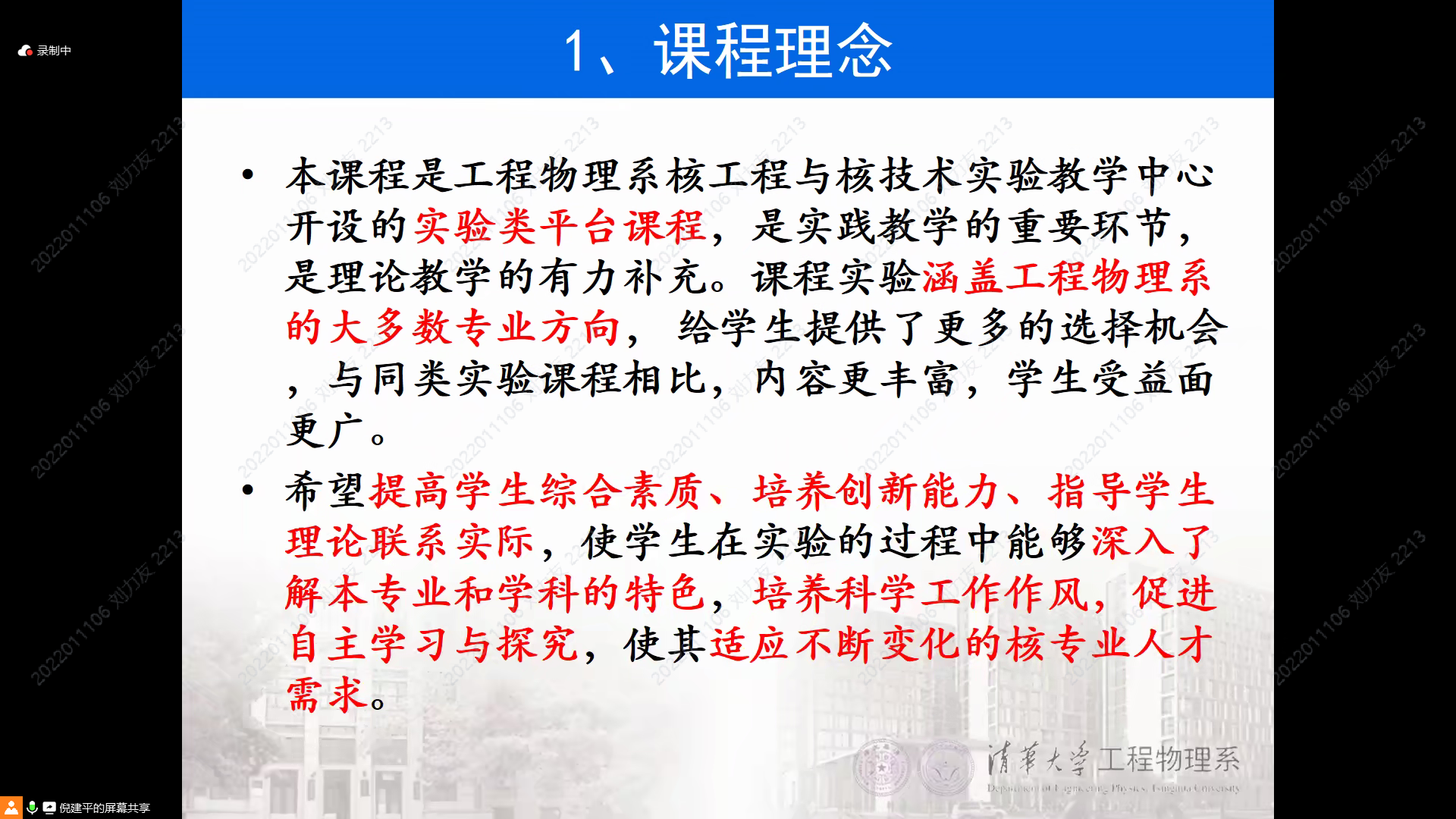 课程理念